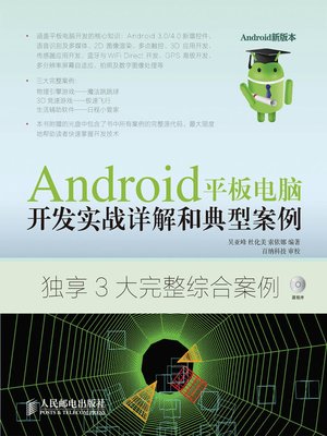 cover image of Android平板电脑开发实战详解和典型案例